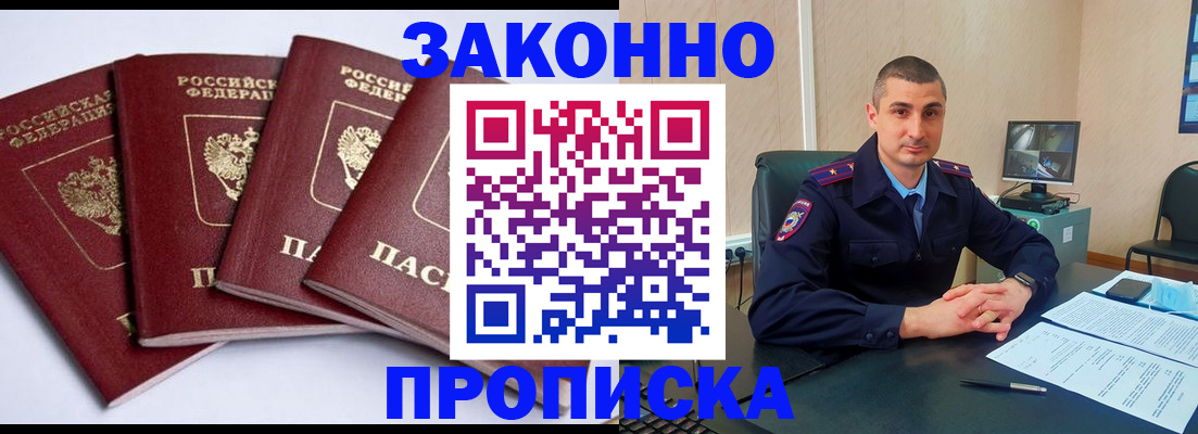 прописка регистрация в Исилькуле