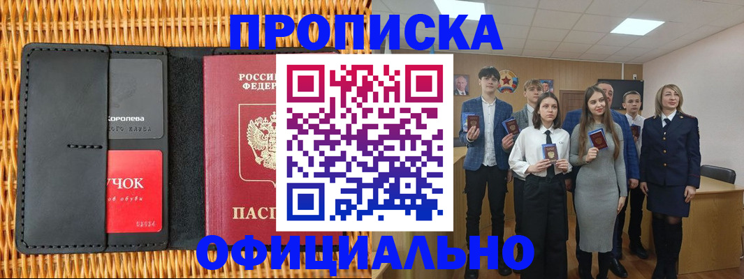 временная прописка в Исилькуле