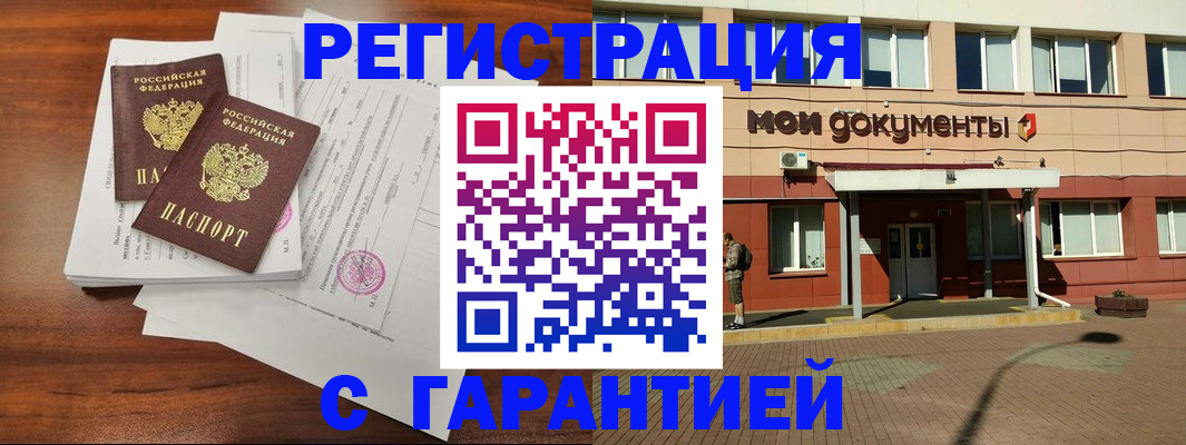 прописка для работы в Исилькуле